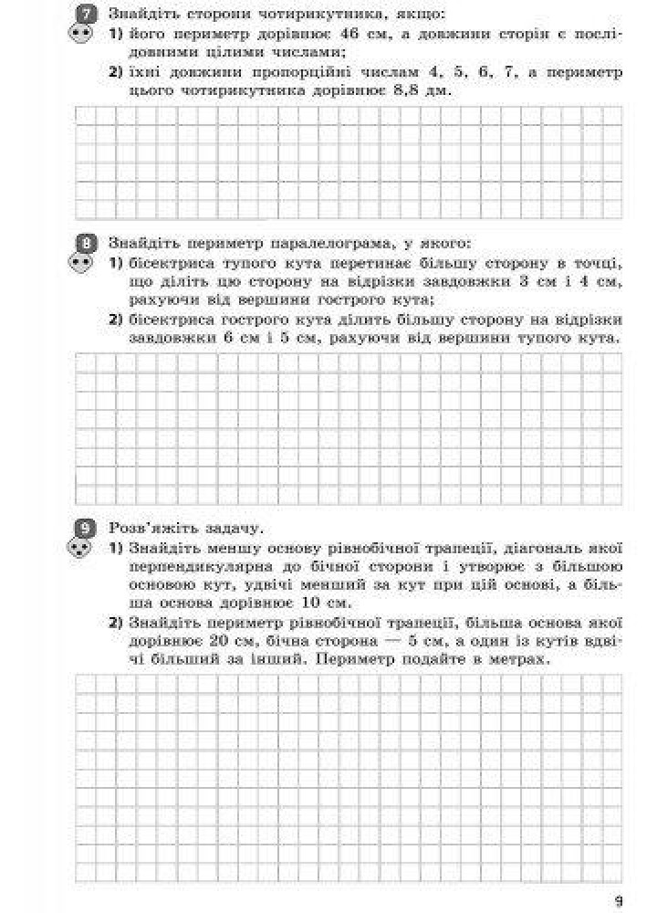 Геометрія, 8 кл., Зошит для контролю навчальних досягнень учнів - Корнієнко Т.Л. - РАНОК (125101)