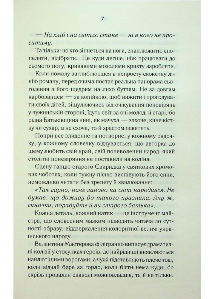 Осіннє танго - Мастєрова В. - КСД - (120868)