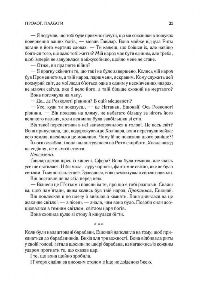 Присяжник. Хроніки Буресвітла (кн.3) - Брендон Сандерсон - КСД (123996)