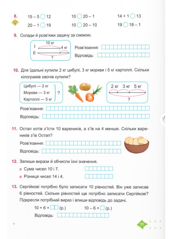 Математика. Навчальний посібник. 2 клас. ( у 3-х частинах ). Частина 1. - Козак М. - ПІП