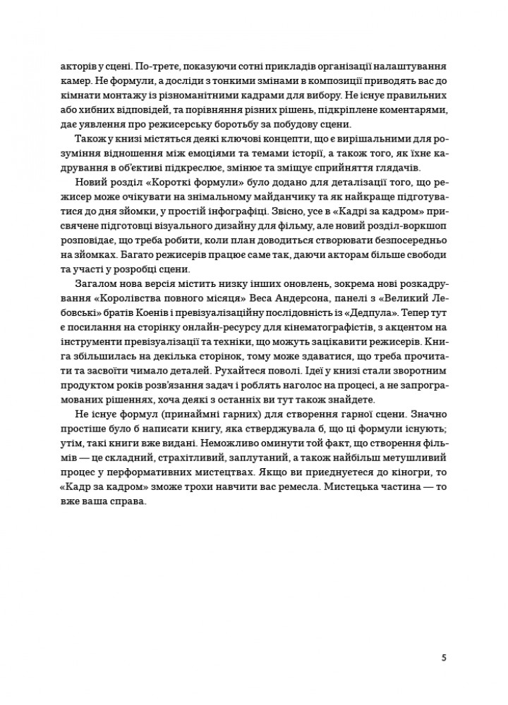 Кадр за кадром: візуалізація від концепту до екрана / Кац Д. / АРТХАСС