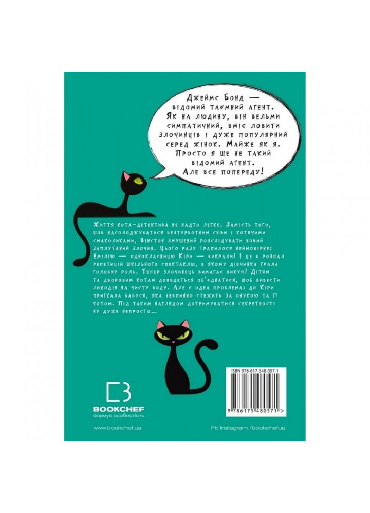 Пригоди кота-детектива. Книга 2. Тихолапий агент. Шойнеманн Ф. 9786175480571
