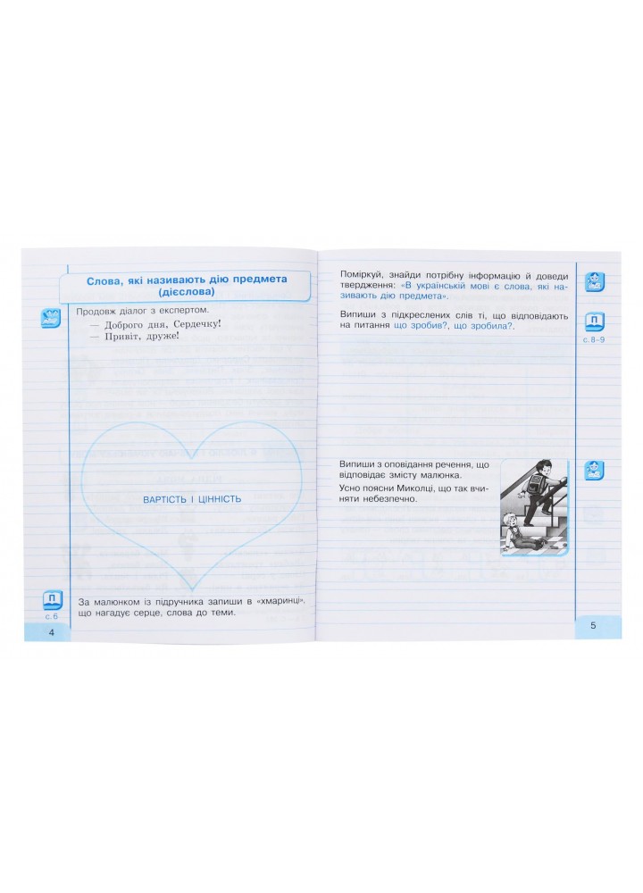 Українська мова та читання, 2 кл., Робочий зошит "Малюю.Пишу.Читаю" у 2-х ч., (до підруч. Іваниці) Ч.2 - Іваниця Г. А. - РАНОК (123771)