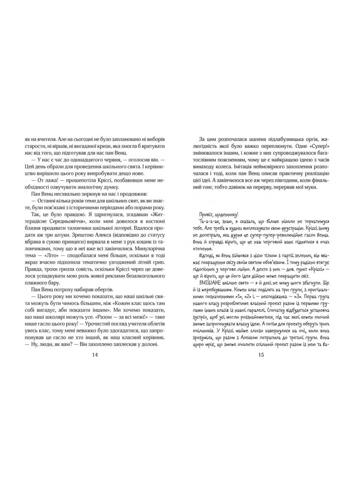 Ліззі Карбон та клуб невдах. - Маріо Феслер- Школа (106469) Ліззі Карбон та клуб невдах. - Маріо Феслер- Школа (106469)