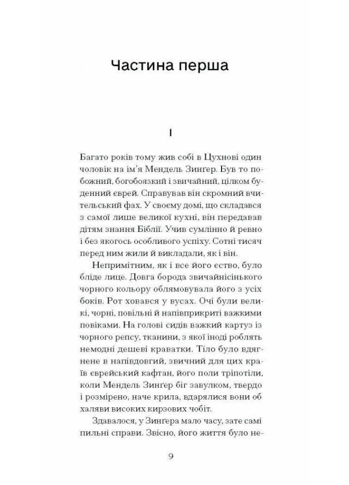 Фальшива вага.- Йозеф Рот - One more page