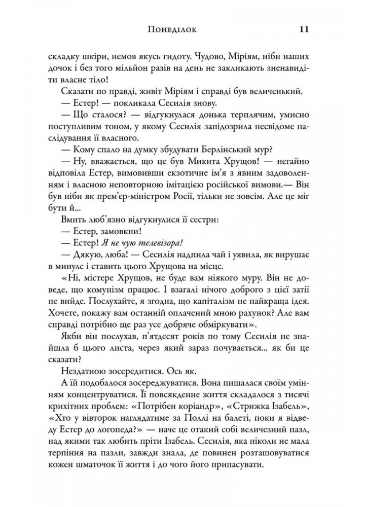 Таємниця мого чоловіка - Моріарті Ліян - КМ-БУКС