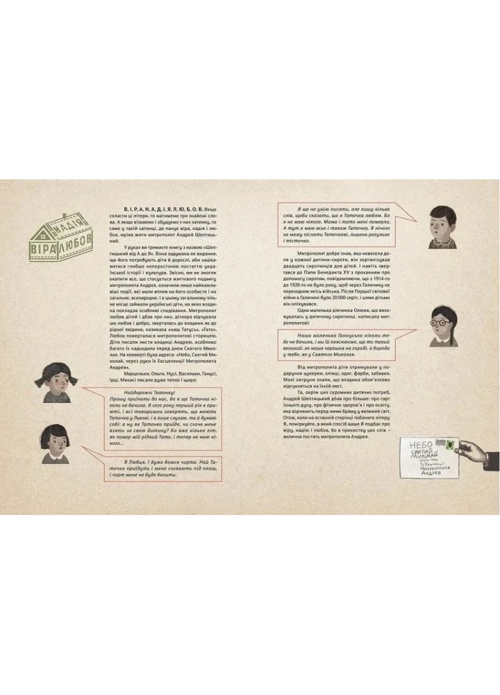 Шептицький від А до Я. - Терещук Г. - ВСЛ