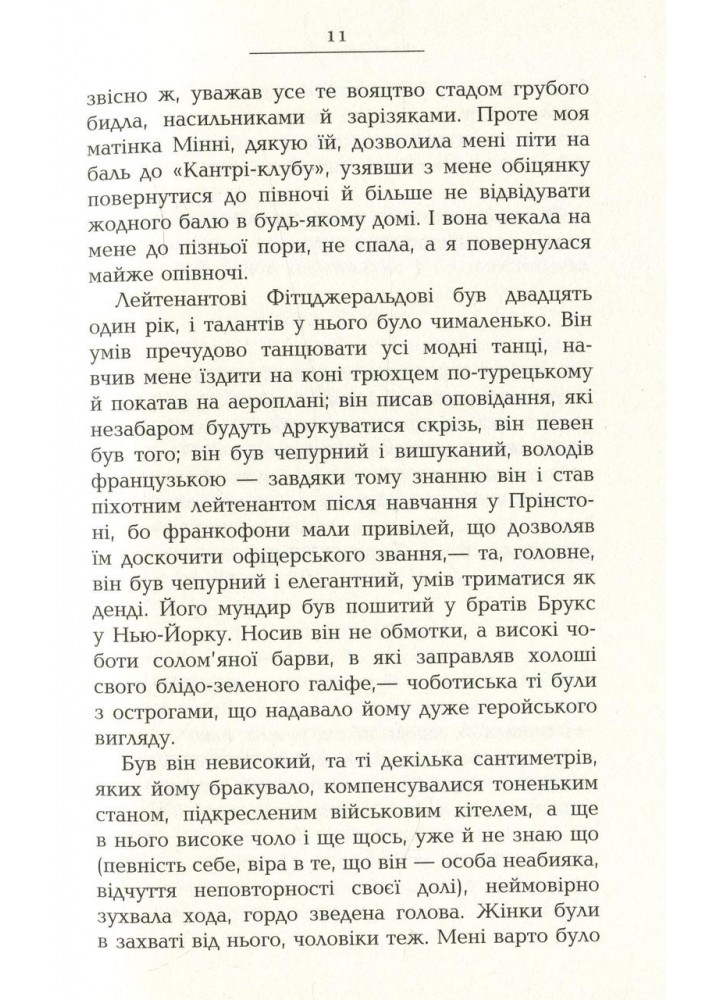 Пісня Алабами / Леруа Жіль / ФАБУЛА