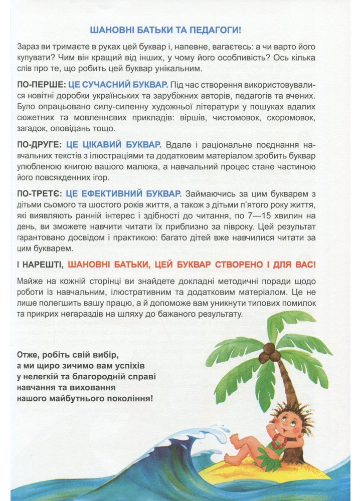 Скоро до школи (+буквар і прописи) - ШКОЛА (9789664294901)