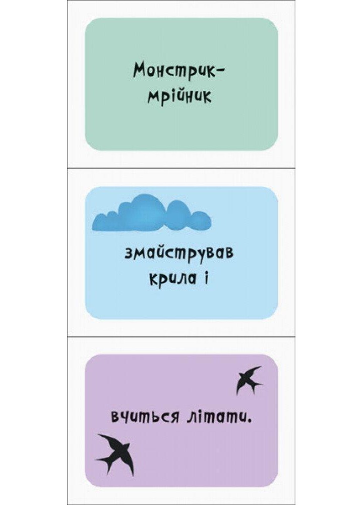 Знайди та збери : Монстрики (нш) - РАНОК