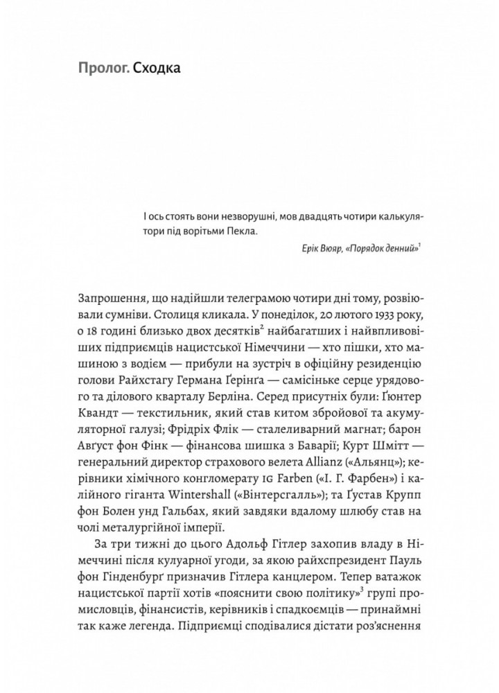 Нацисти-мільярдери. Темна історія найбагатших династій Німеччини - Давид де Йонг - ЛАБОРАТОРІЯ