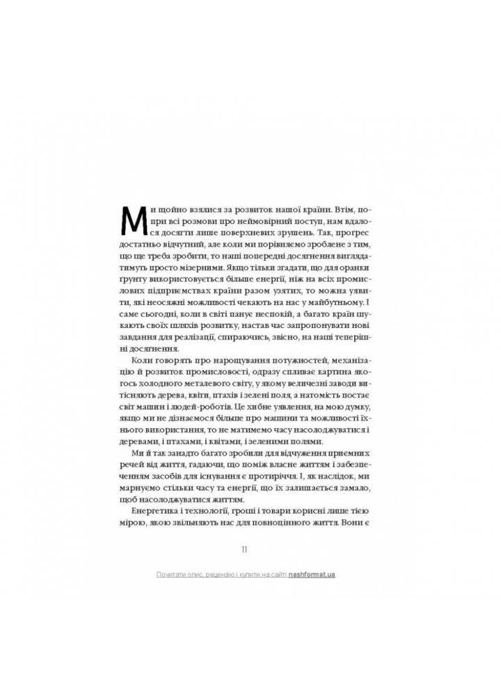 Моє життя та робота. Форд Г. 978-966-9742-55-1