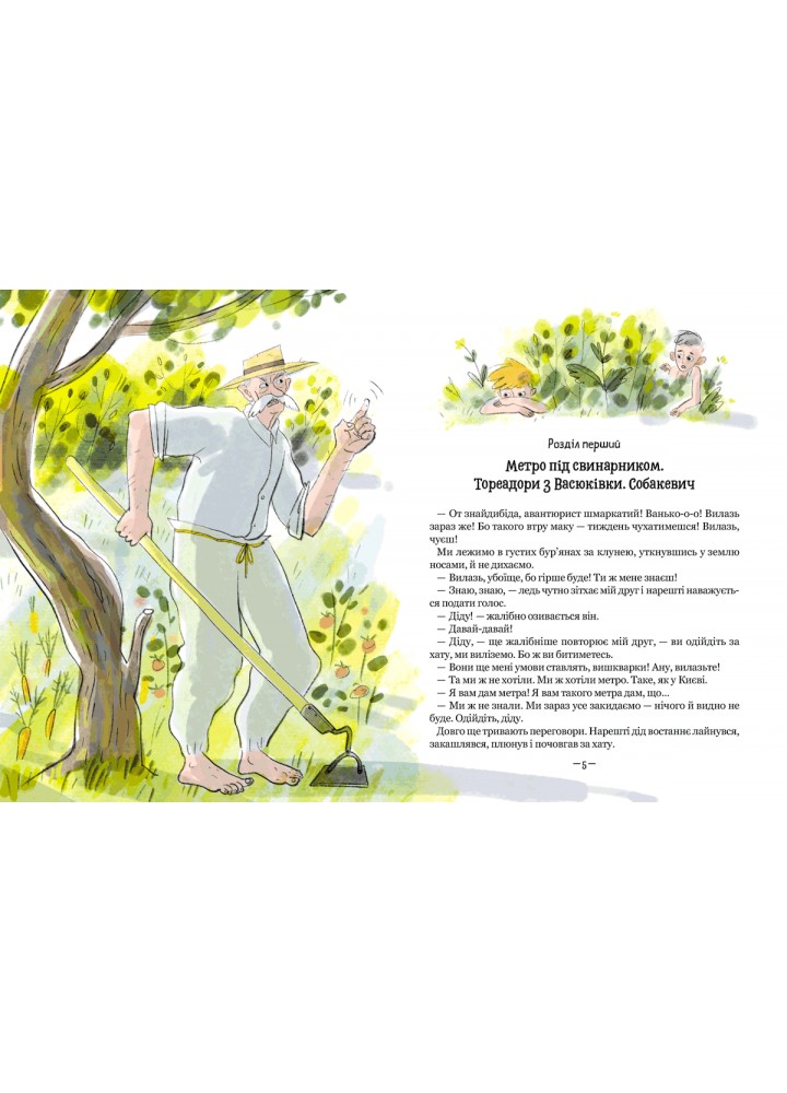 Тореадори з Васюківки: ПРИГОДИ РОБІНЗОНА КУКУРУЗО. - МАГУРА (ШКОЛА)