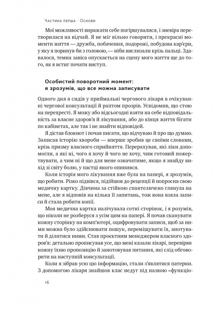 Запасний мозок. Як організувати цифрове життя і розвантажити голову/ Тьяґо Форте / НАШ ФОРМАТ