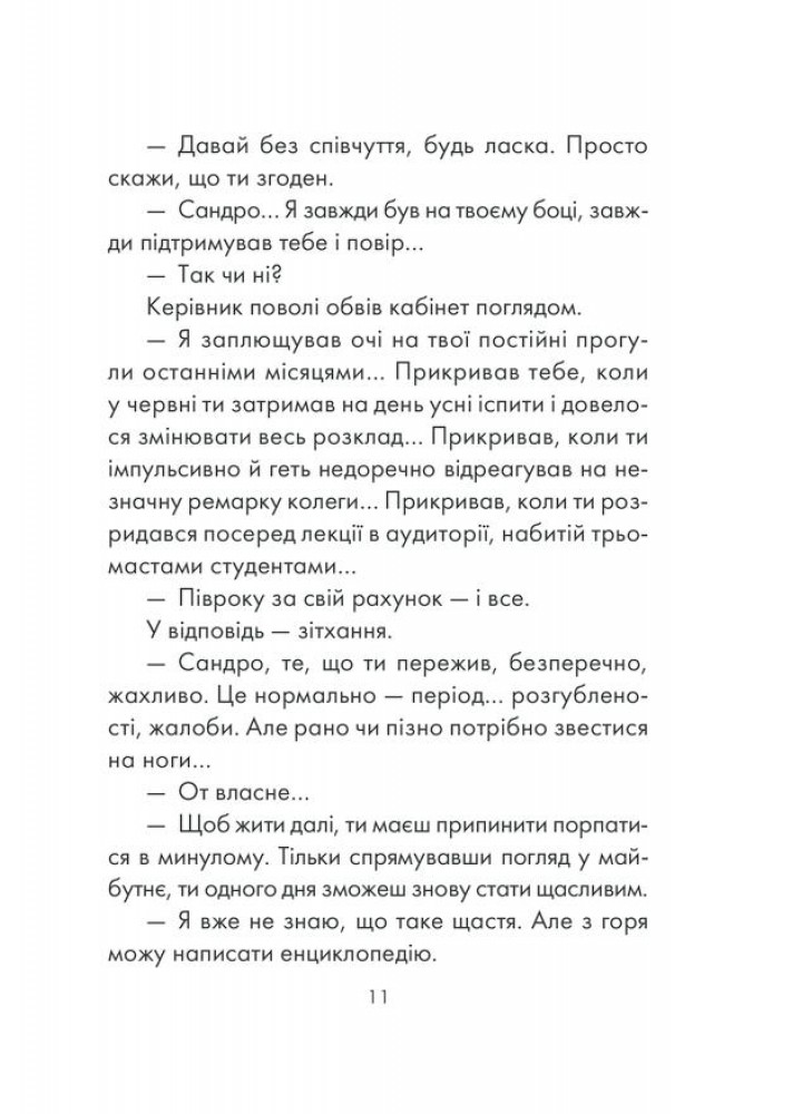 Філософ, якому бракувало мудрості. Гунель Л. - Гунель Л. - КСД (118313)