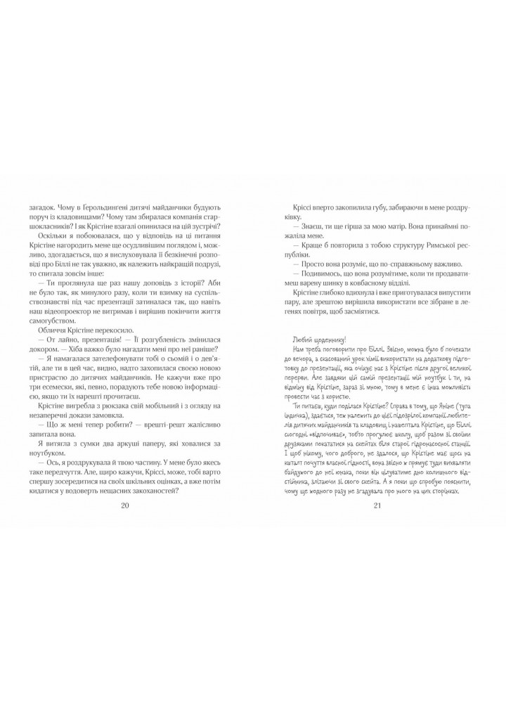 Ліззі Карбон та любовні чудасії. - Маріо Феслер- Школа (106470)