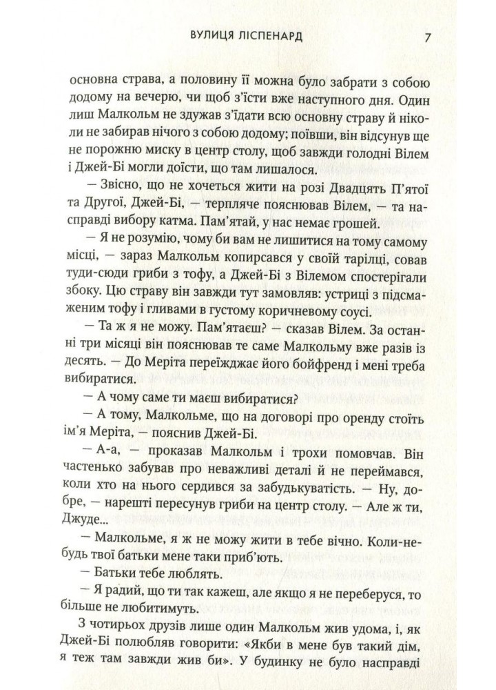 Маленьке життя - Ганья Янагігара - КМ-БУКС (9786177489909)