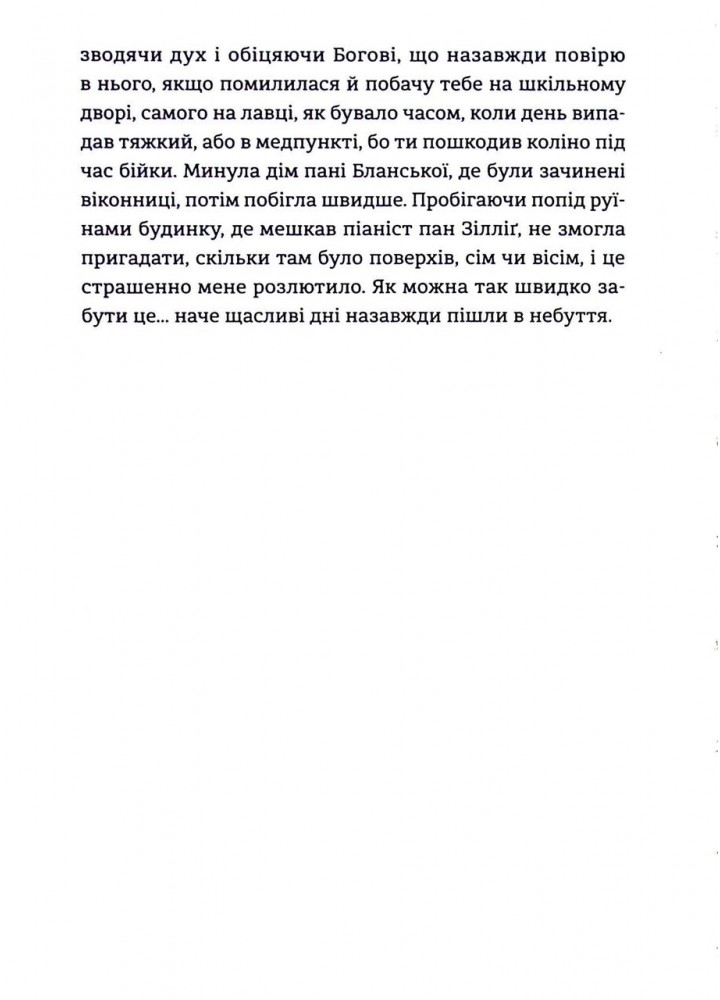 Симфонія монстрів - Марк Леві - ВСЛ