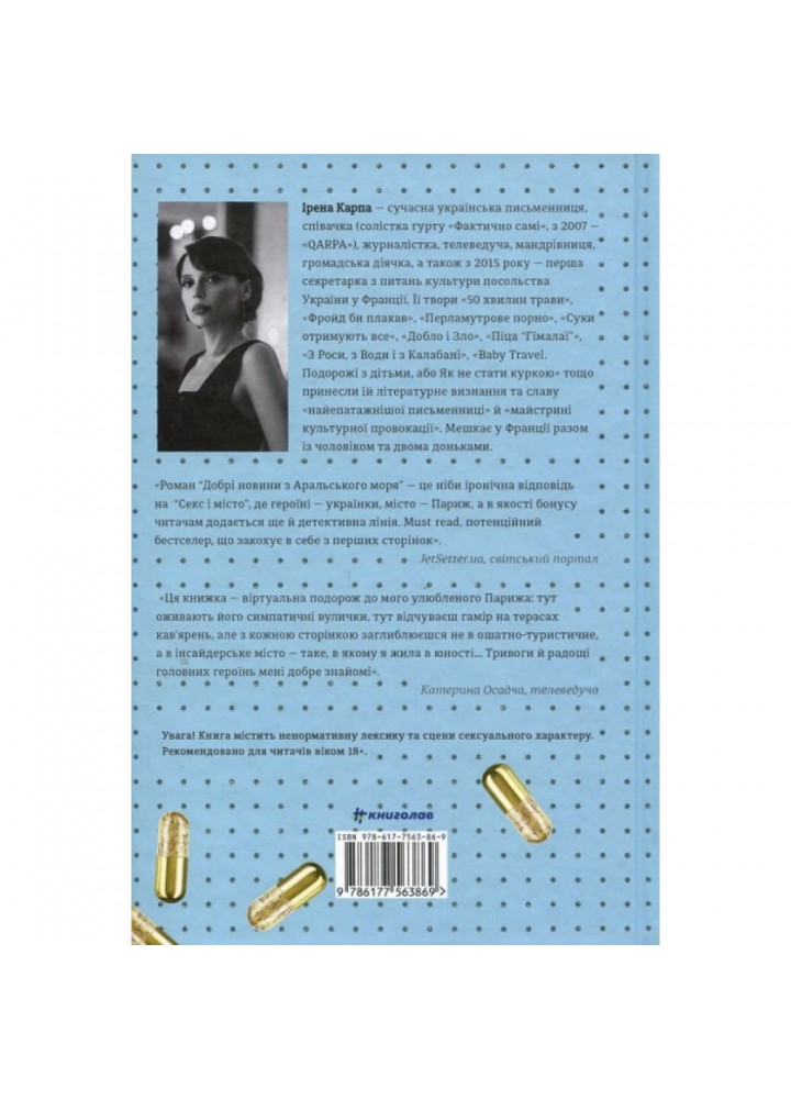 Добрі новини з Аральського моря. Карпа І. 9786177563869