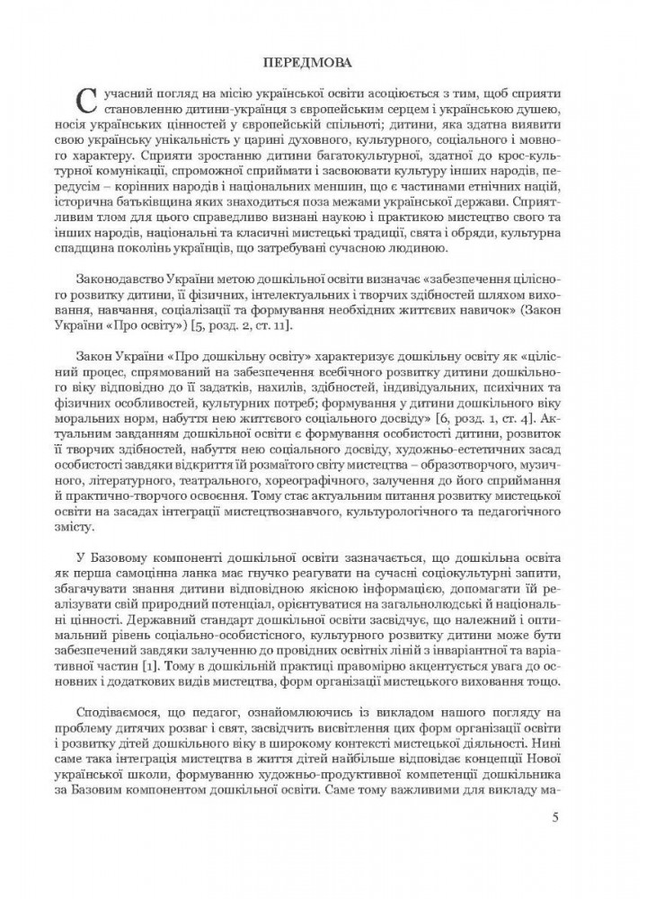 Навчально-методичний посібник "Дитячі розваги і свята" (у схемах, тблицях, визначеннях, сценаріях) - Шевчук А. - Мандрівець (103483)
