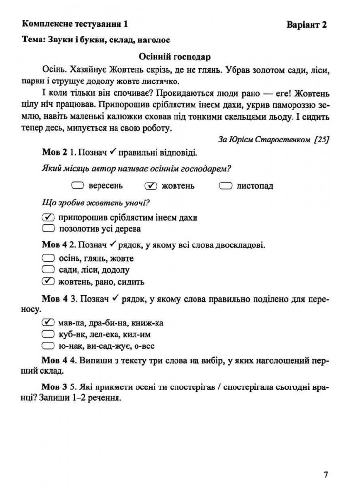 Методичні рекомендації до зошита Укр. мова та читанння 2 клас / Лабащук О. / ПІП
