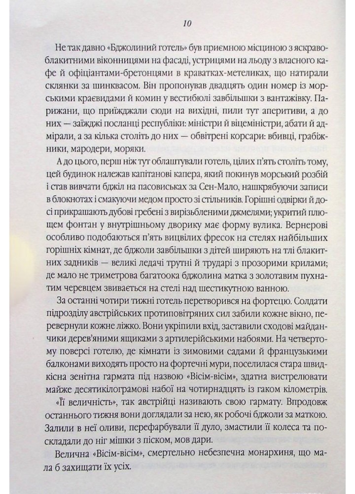 Все те незриме світло. Дорр Е. - КСД - (117894)
