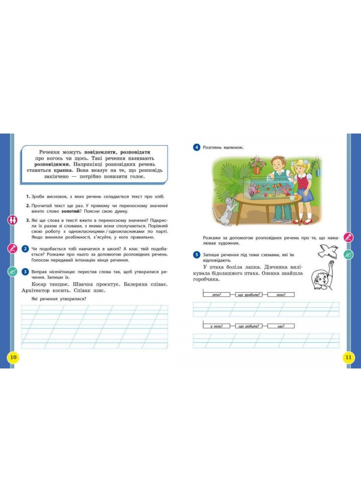 Українська мова та читання НУШ, 2 кл., Навчальний посібник у 6-х ч., Ч.5 - Цепова І.В. - РАНОК (124377)