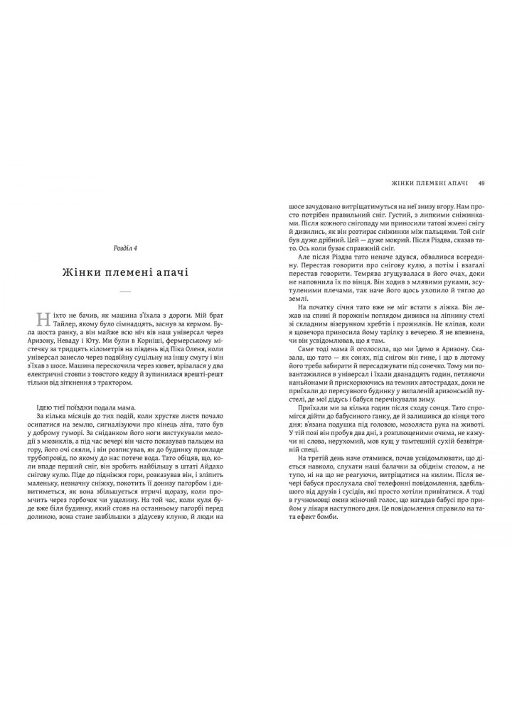 Освічена - Тара Вестовер - АРТБУКС (123493)