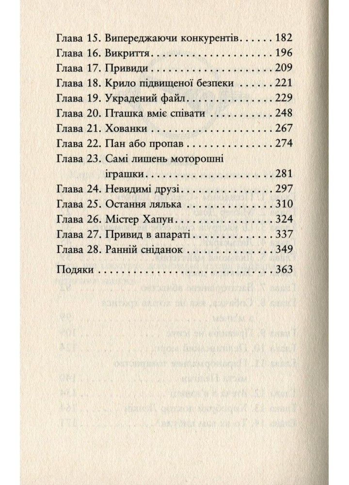 Поткін і Стаббс. Книга 2. Привиди міста Пеліган - Софі Грін - РМ
