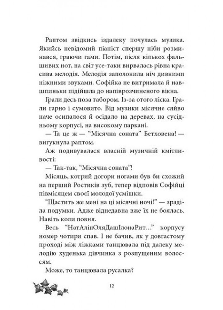 Русалонька із 7-В та загублений у часі. Кн.2 - Павленко М. - ТЕЗА