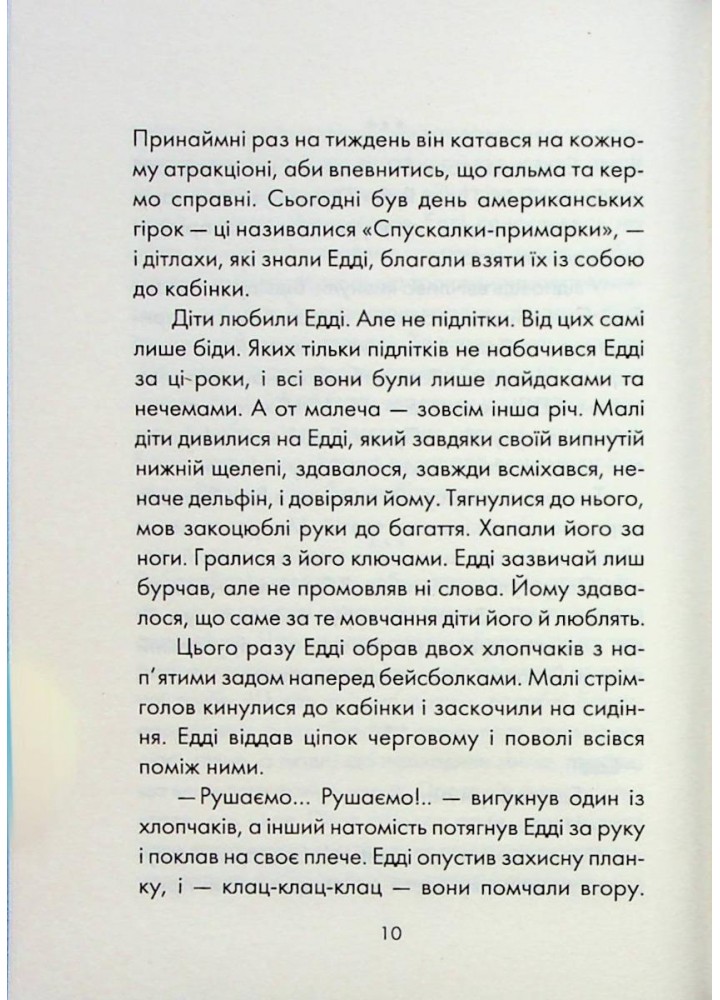 П’ятеро, котрих зустрінеш на небесах. Елбом М. - КСД - (118159)