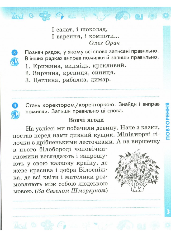 Українська мова та читання, 4 кл., Робочий зошит у 2-х ч. (до підруч. Пономарьової) Ч.1 - РАНОК (117433)