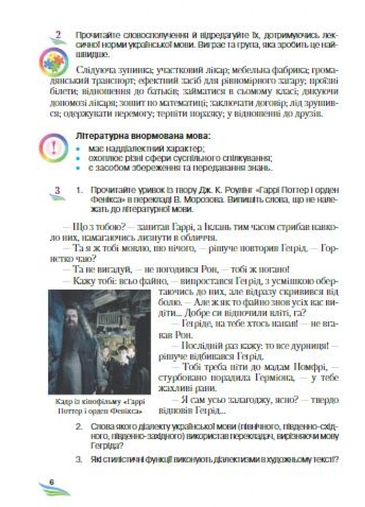 Українська мова, 7 кл., Підручник - Єрмоленко С. Я. - Грамота (107494)