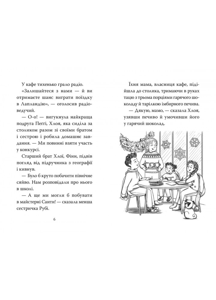 Мопс, який хотів стати ельфом. Книга 8 / Белла Свіфт / РМ Мопс, який хотів стати ельфом. Книга 8 / Белла Свіфт / РМ