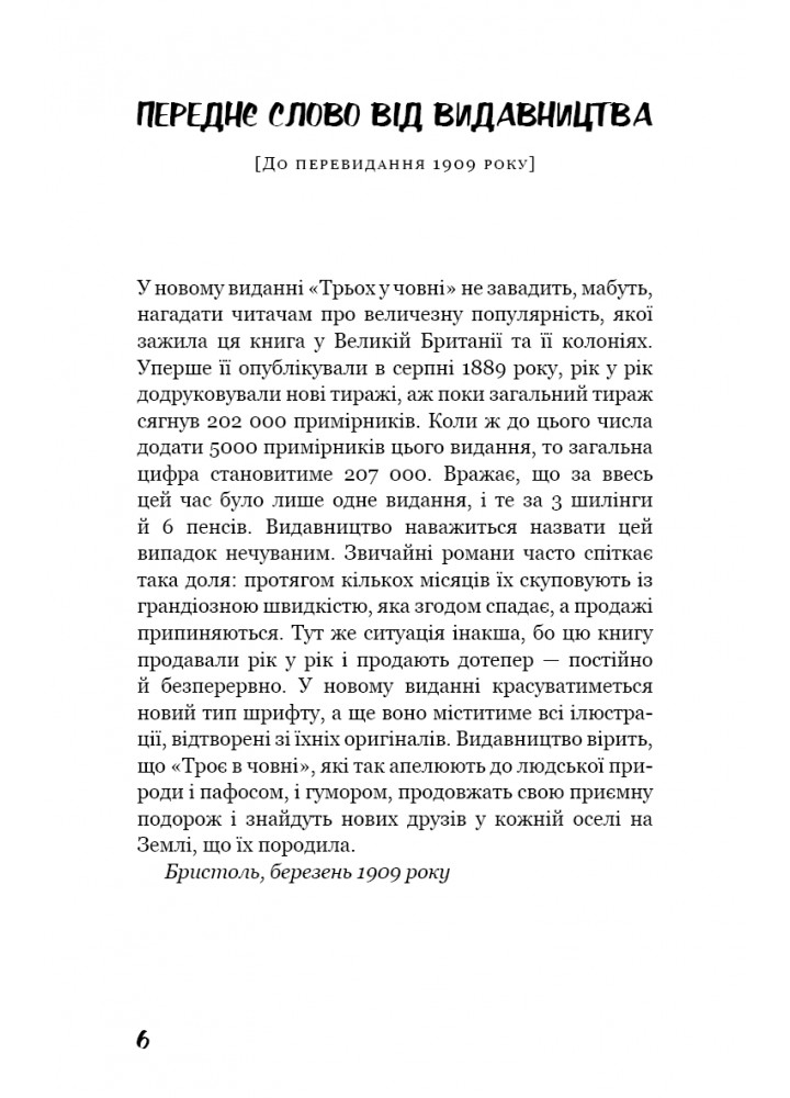 Троє в човні (як не рахувати собаки!) - Джером К. Джером - BOOK CHEF