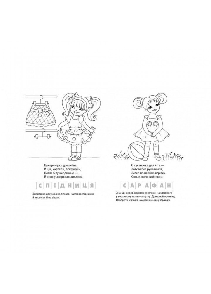 Розмальовка Загадки з наліпками. Маленькі модниці. 126 наліпок + 10 завдань. 9789664669440 Розмальовка Загадки з наліпками. Маленькі модниці. 126 наліпок + 10 завдань. 9789664669440