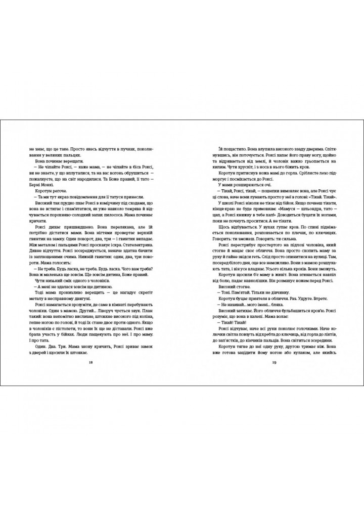 Сила / Наомі Альдерман / КНИГОЛАВ
