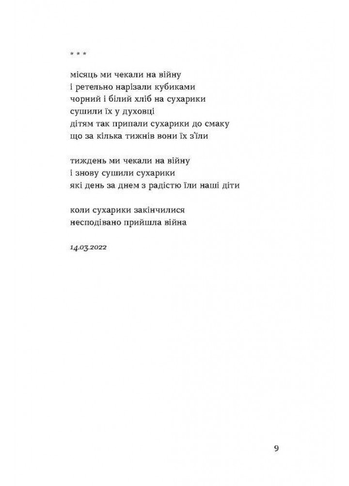 Дні тривог - Дністровий А. - ВІХОЛА (9786178257477)
