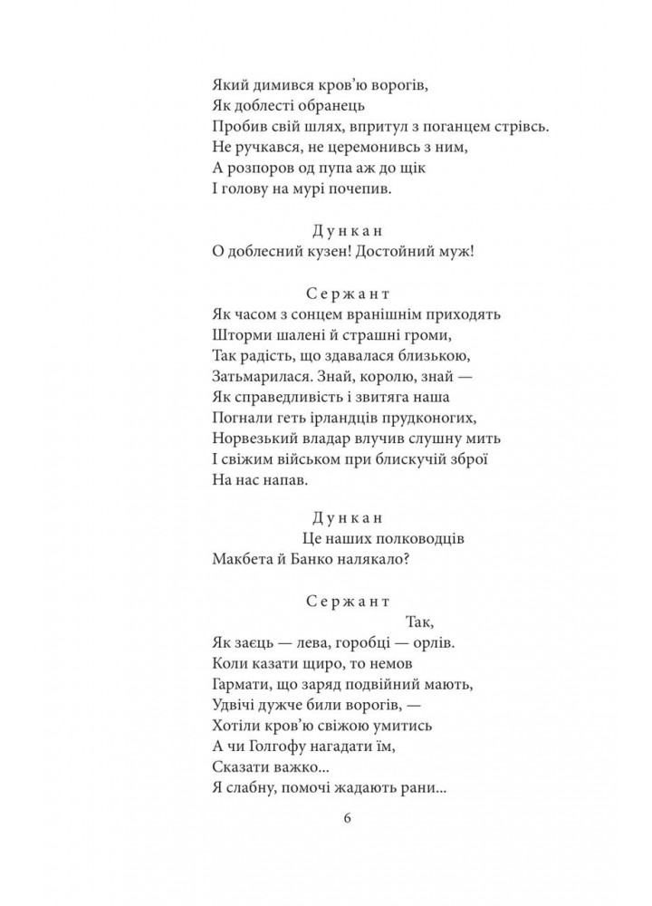 Macbeth (Макбет) / Шекспір Вільям / ФОЛІО