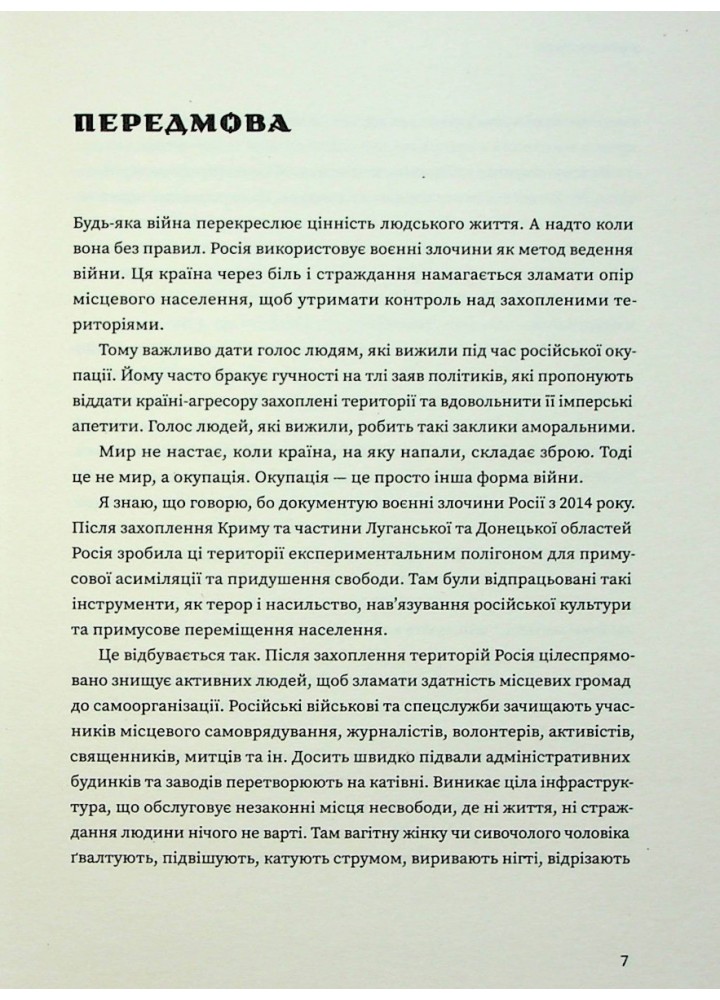 Деокупація. Історії опору українців. 2022 - Логвиненко Б. - Ukraїner (9786178216177)
