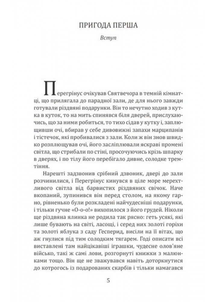 Володар бліх - Meister Floh. Гофман Е. - ФОЛІО