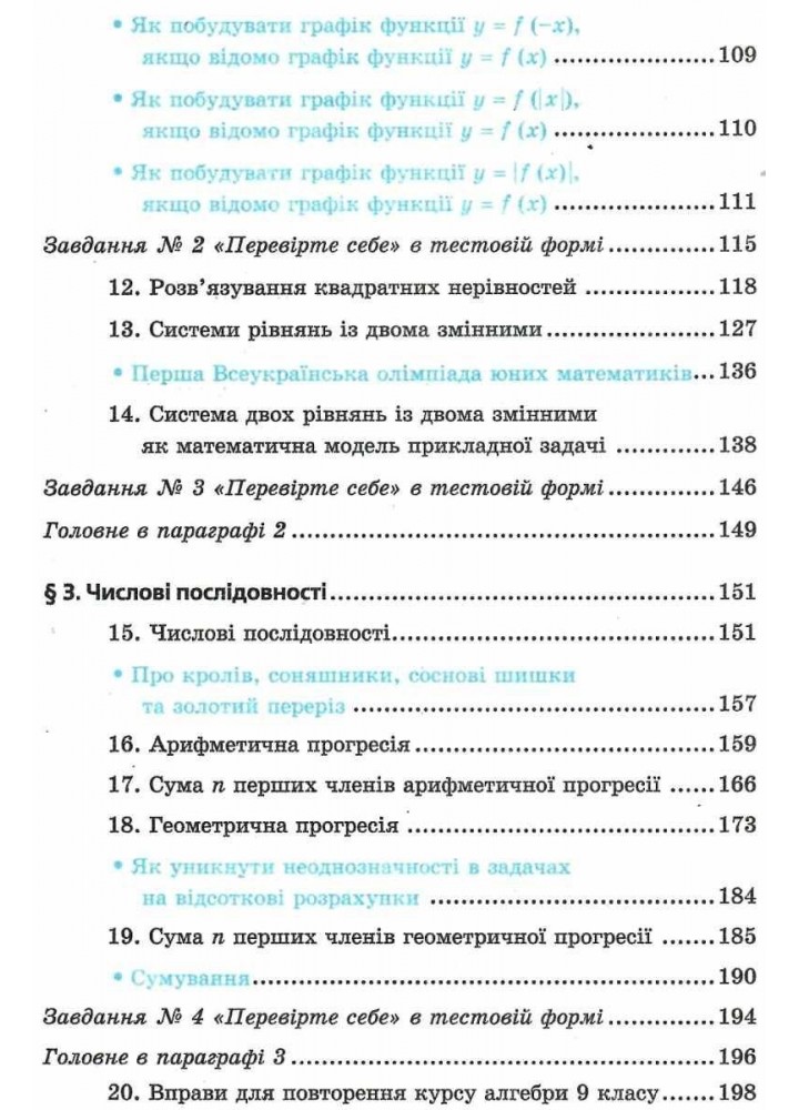 Геометрія, 9 кл., Підручник - Мерзляк А.Г. - Гімназія (107199)