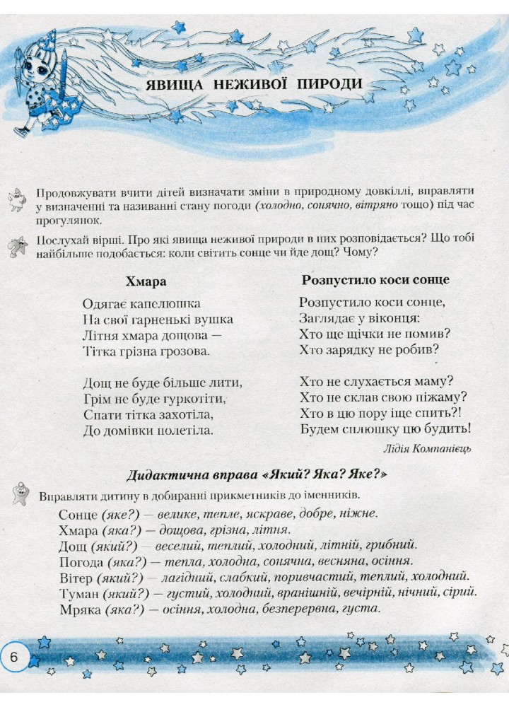 Веселковий дошколярик. Малюємо, міркуємо, розвиваємося (з 5-го р.) - Наумчук Т.В. - Грамота (107311)