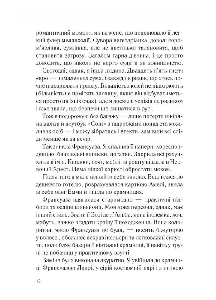Льодяникові черевички. Книга 2. Гарріс Дж. - Гарріс Дж. - КСД (118064)