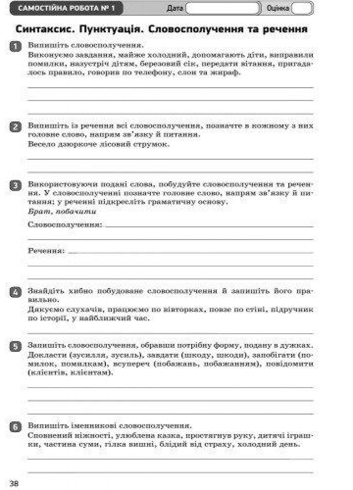 Українська мова, 8 кл., Зошит для контролю навчальних досягень учнів - РАНОК (119796)