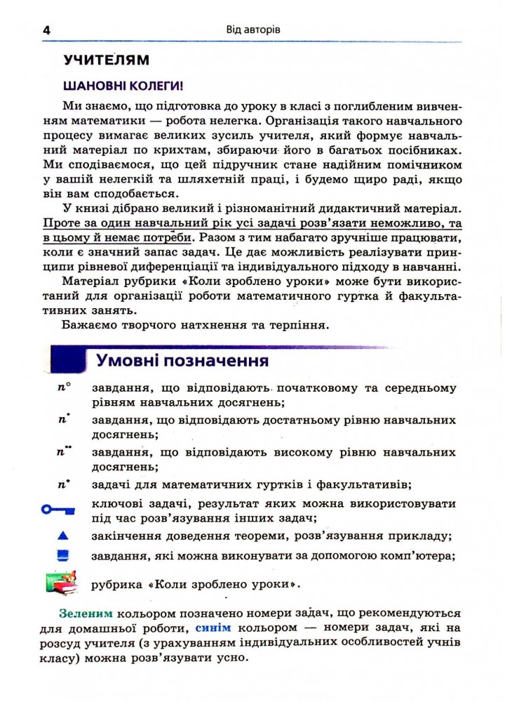 Алгебра, 8 кл., Підручник (поглиблене вивчення) - Мерзляк А.Г. - Гімназія (107189)