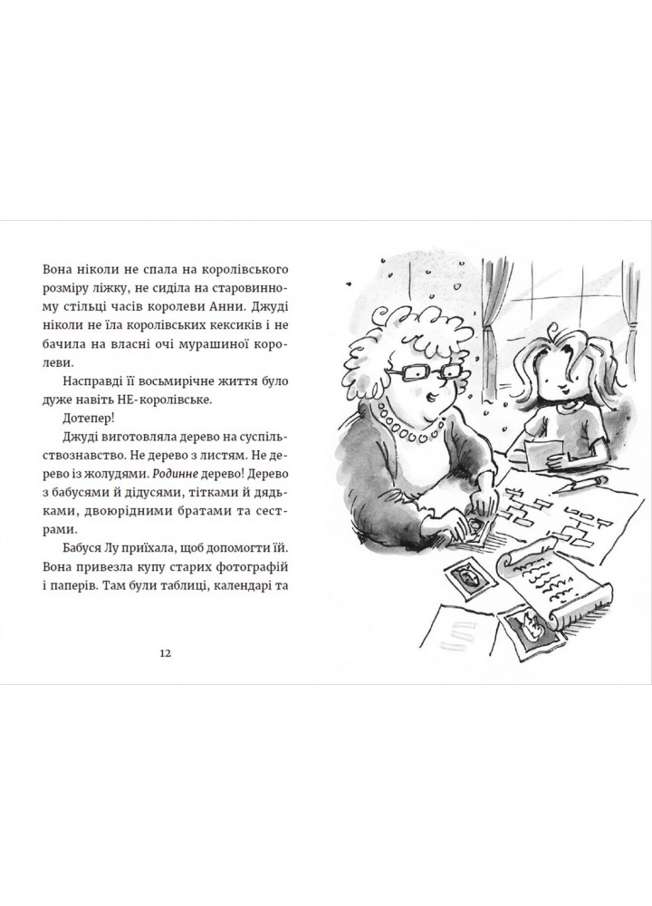 Джуді Муді та королівське чаювання - МакДоналд Меґан- Видавництво Старого Лева (106158) Джуді Муді та королівське чаювання - МакДоналд Меґан- Видавництво Старого Лева (106158)