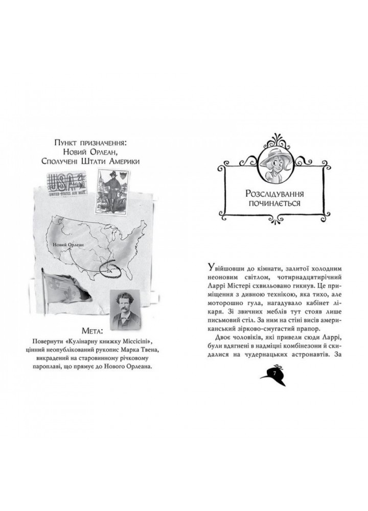 Агата Містері. Книга 21. Крадіжка на Міссісіпі. Стівенсон С. 978-617-8248-20-8