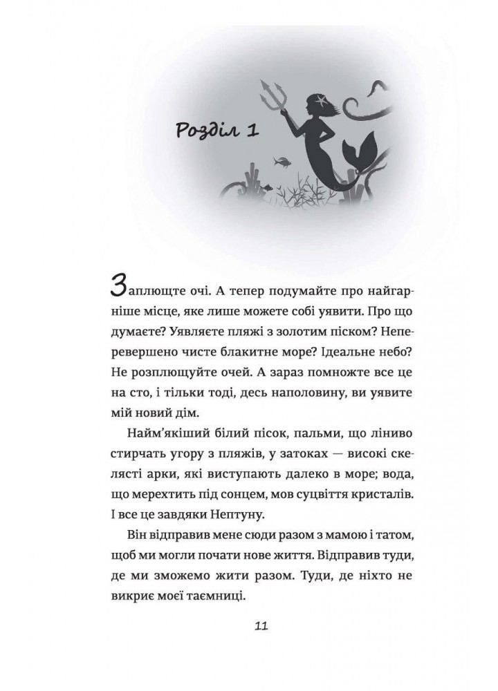 Емілі Віндснеп і Монстр з глибин - Ліз Кесслер - КНИГОЛАВ