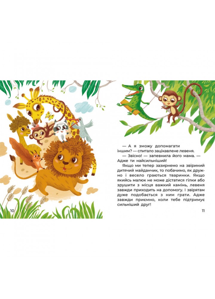 Казки великим шрифтом. Левенятко-командир. Клапчук Т.О. 978-617-09-7506-5